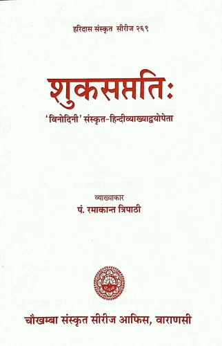 Shukasaptati (Kavya).